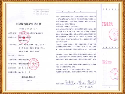 “三低一高花卷茶研究”通過科技成果鑒定，成果居國內領先水平。