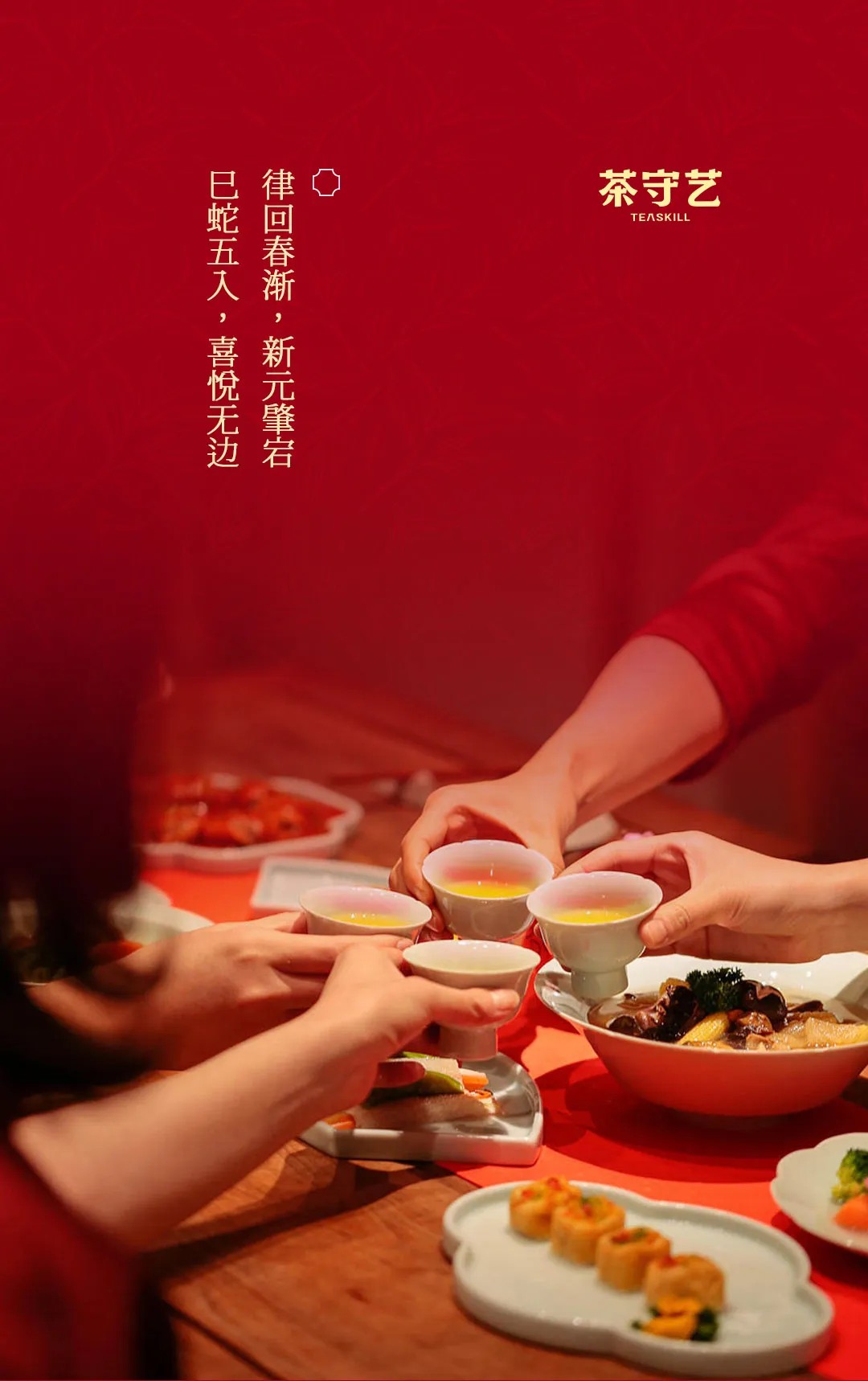 2025 蛇來(lái)運(yùn)轉(zhuǎn)，「紅?！褂T