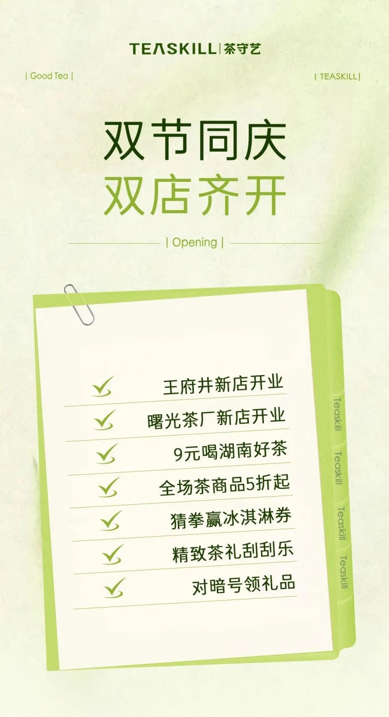 熱烈祝賀集團(tuán)茶守藝王府井新店、曙光茶廠(chǎng)新店盛大開(kāi)業(yè)！