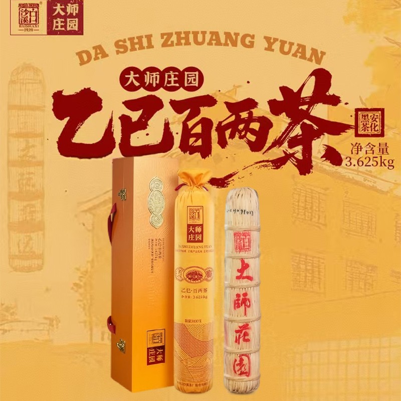 大師莊園乙巳百兩茶