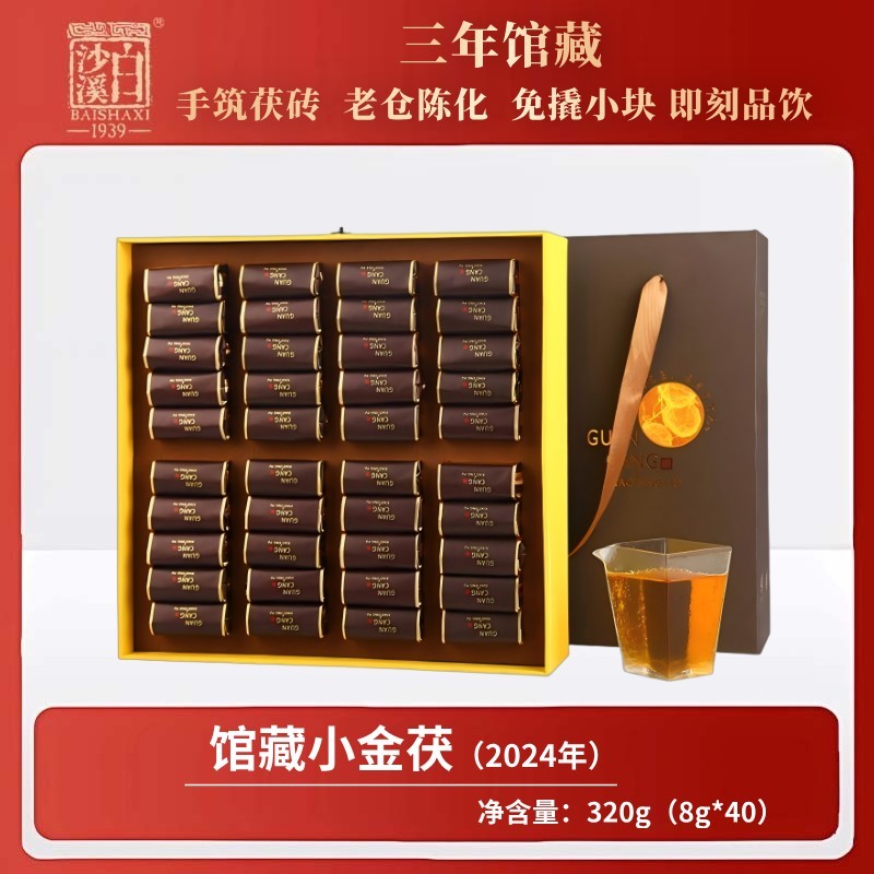 2024年館藏小金茯320g