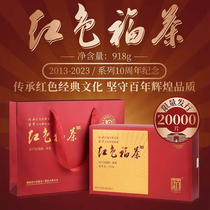 紅色福茶（卡盒）918g