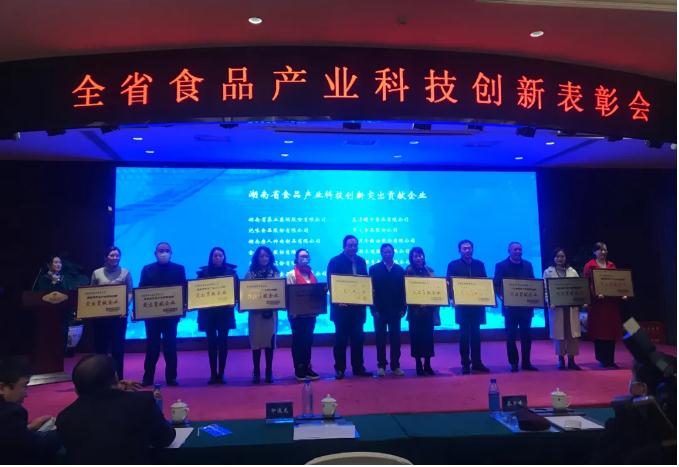 公司被評為“湖南省食品產(chǎn)業(yè)科技創(chuàng)新突出貢獻企業(yè)”